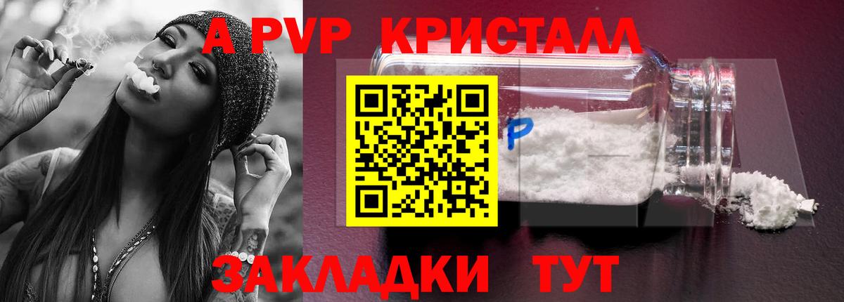 Татарск  A-PVP кристаллы  что такое наркотик  Alpha PVP СК КРИС  APVP Crystall  Вход с VPN 