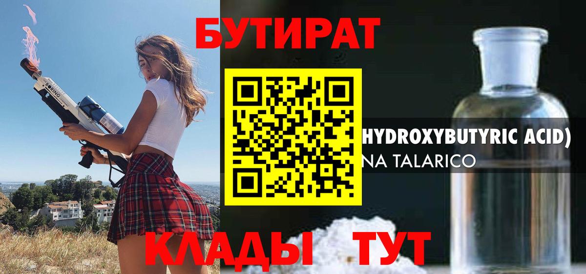 БУТИРАТ оксана  Вход с VPN  Татарск 