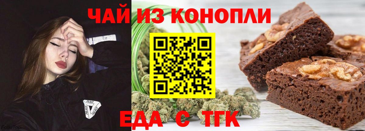 Еда ТГК марихуана  Вход с VPN  Татарск 