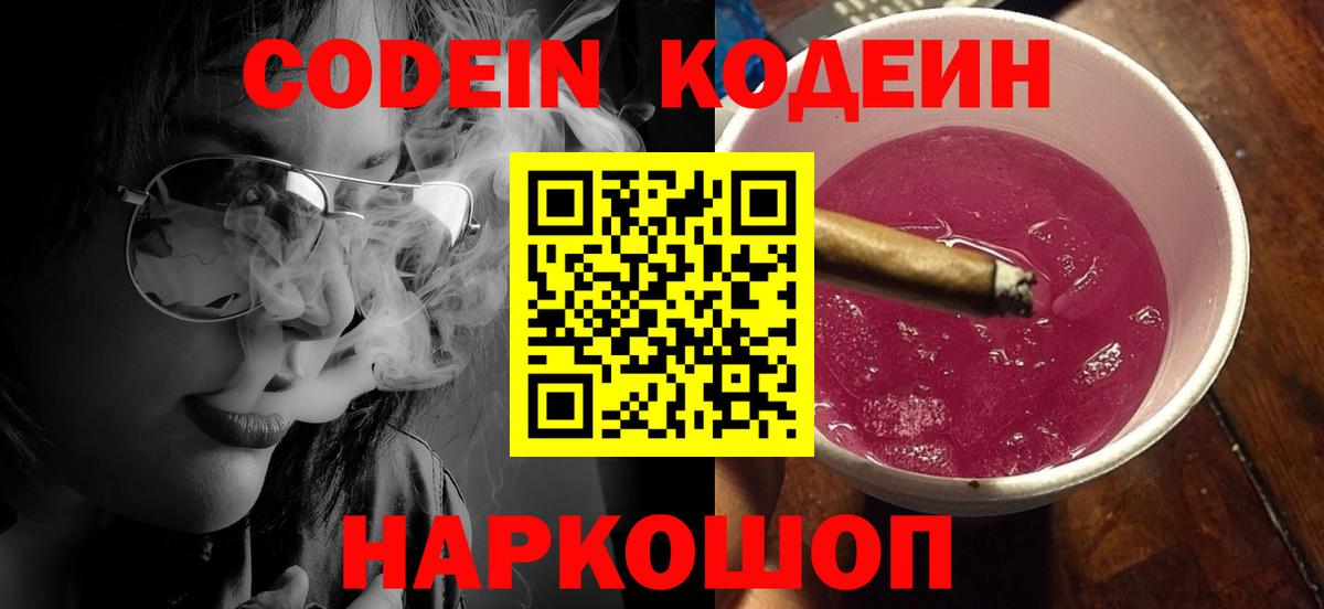 Codein напиток Lean (лин) Татарск