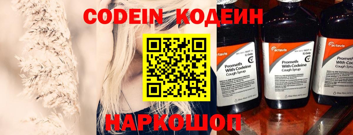Татарск  Codein Purple Drank  Вход с VPN 