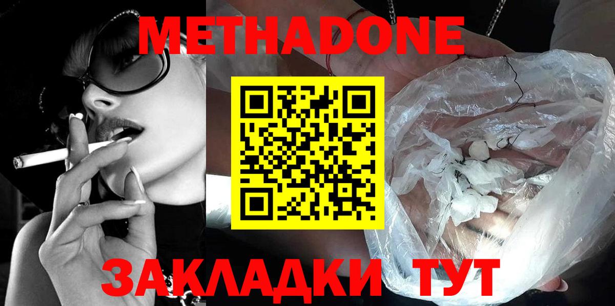 Метадон methadone  Метадон кристалл  Вход с VPN  Татарск 